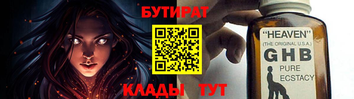 Назарово  БУТИРАТ жидкий экстази  Вход с VPN 