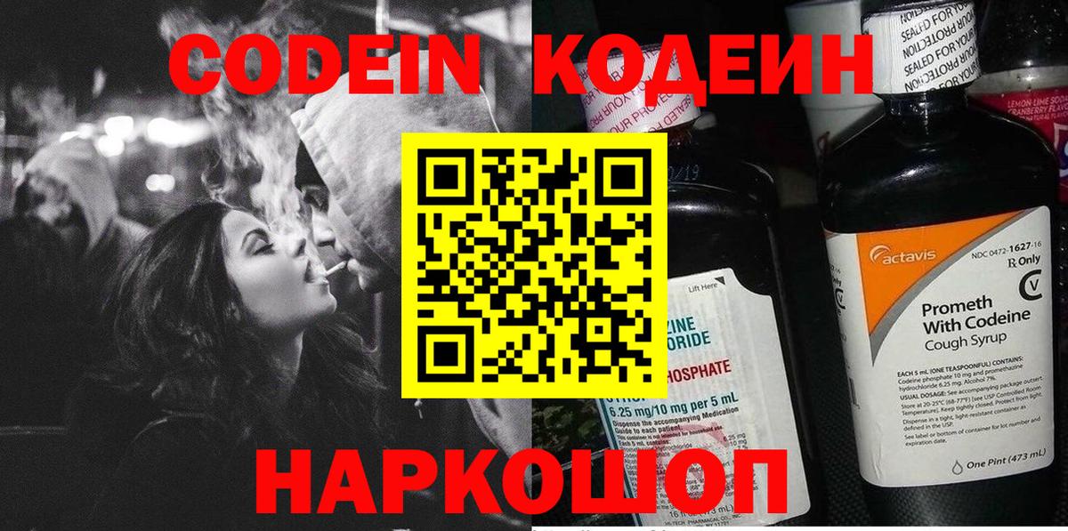 Codein напиток Lean (лин)  Вход с VPN  купить наркоту  Назарово  Кодеин напиток Lean (лин) 
