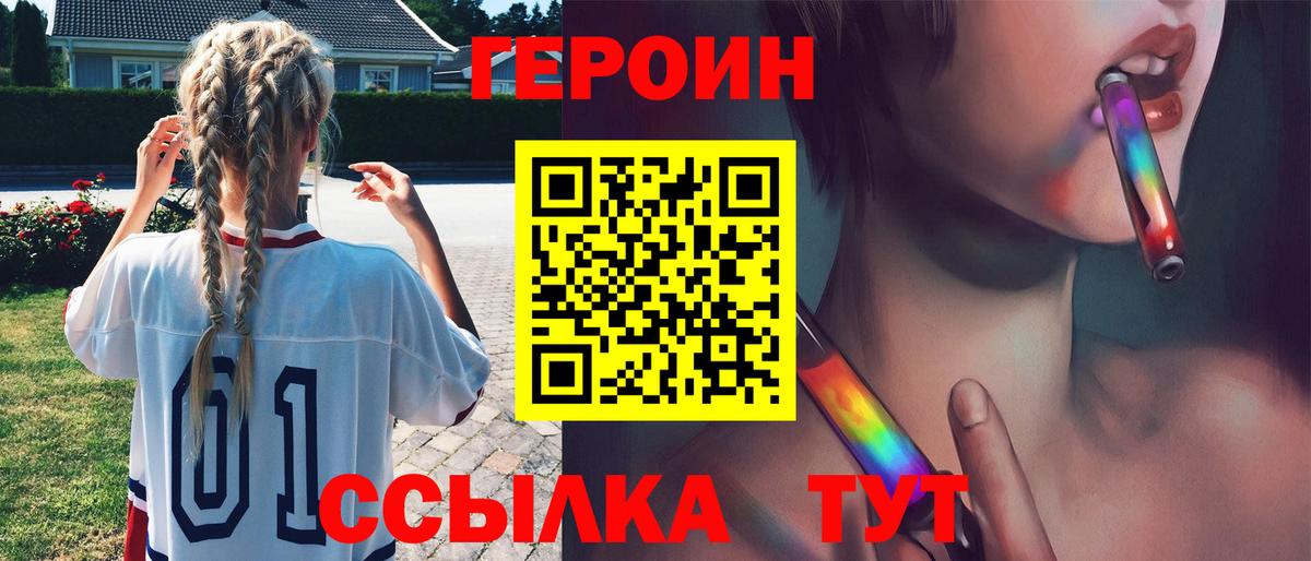 ГЕРОИН хмурый Назарово