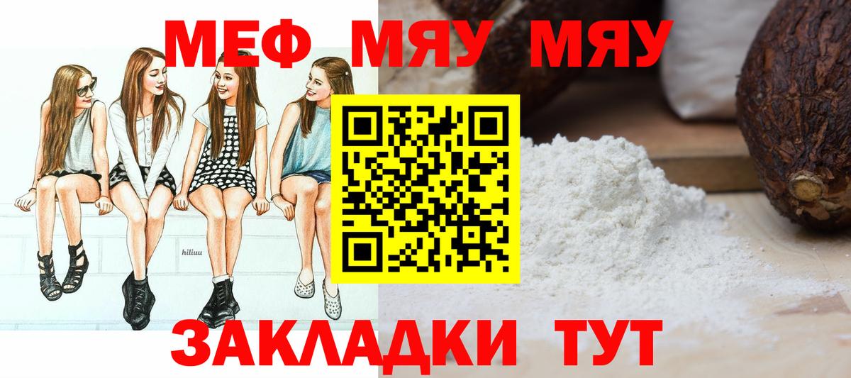 МЯУ-МЯУ мука  Вход с VPN  Назарово  МЕФ мука 