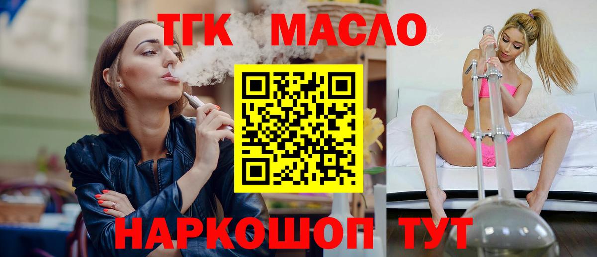 ТГК гашишное масло Назарово